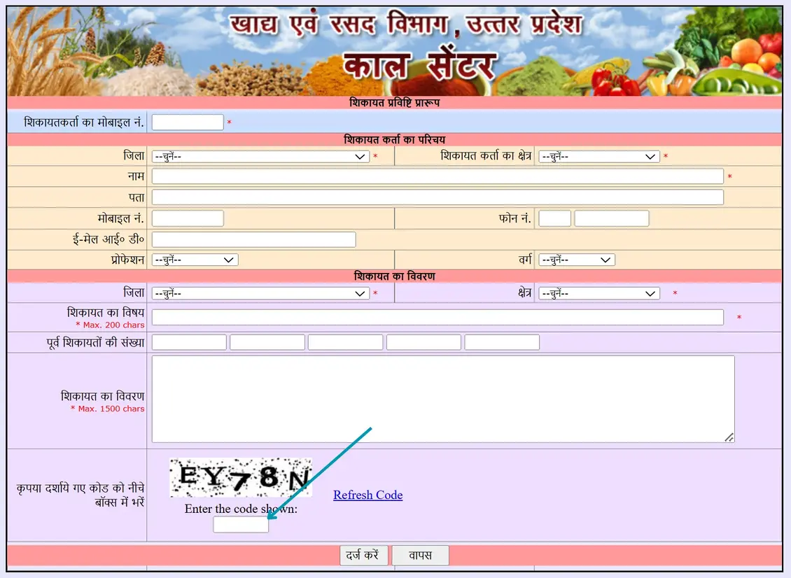 UP Ration Card Grievance Form