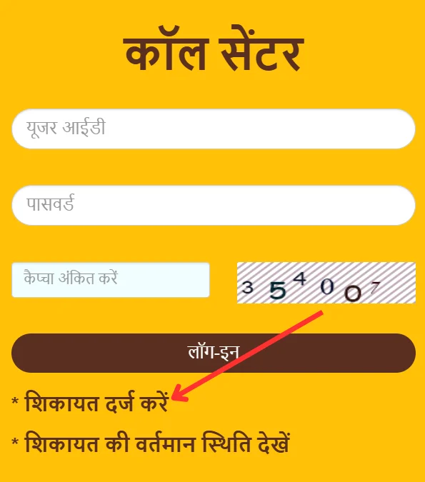 UP Ration Card Grievance Online